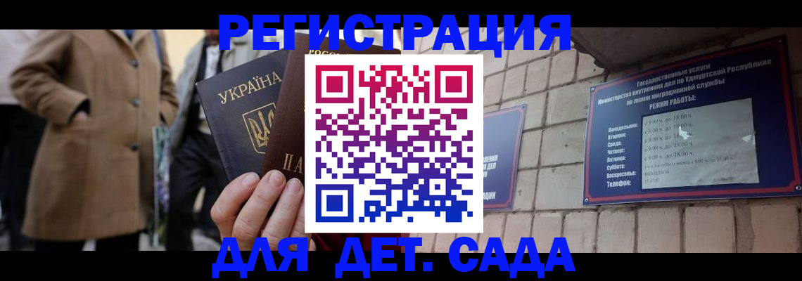 регистрация для дет. сада в Ставропольском крае