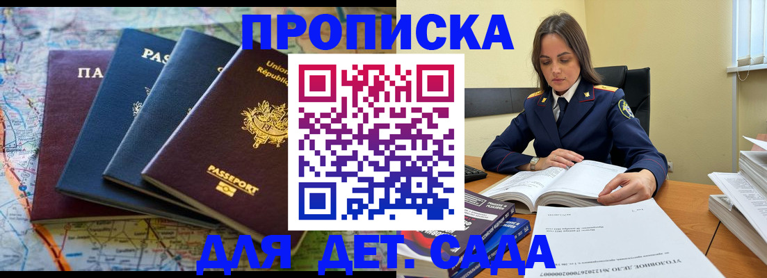 прописка для работы в Ставропольском крае