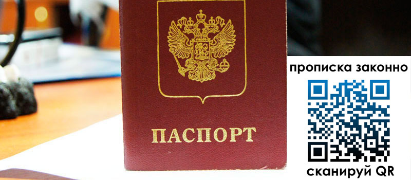 прописка в Ставропольском крае регистрация в Ставропольском крае